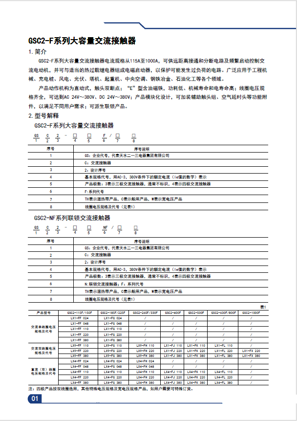 GSC2-1504F 4P 交流接触器   GSC2-F系列4极