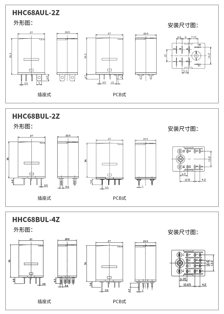 HHC68AUL、BUL系列小型电磁继电器 HHC68小型电磁继电器