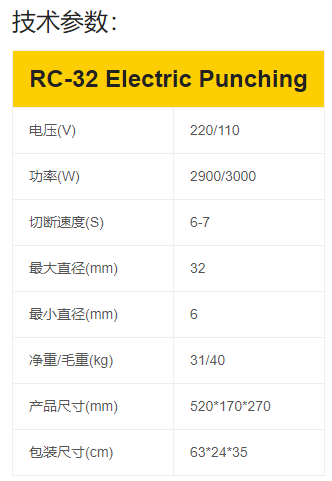 RC-32电动钢筋工具