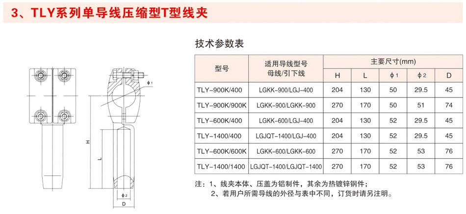 TLY系列单导线压缩型T型线夹