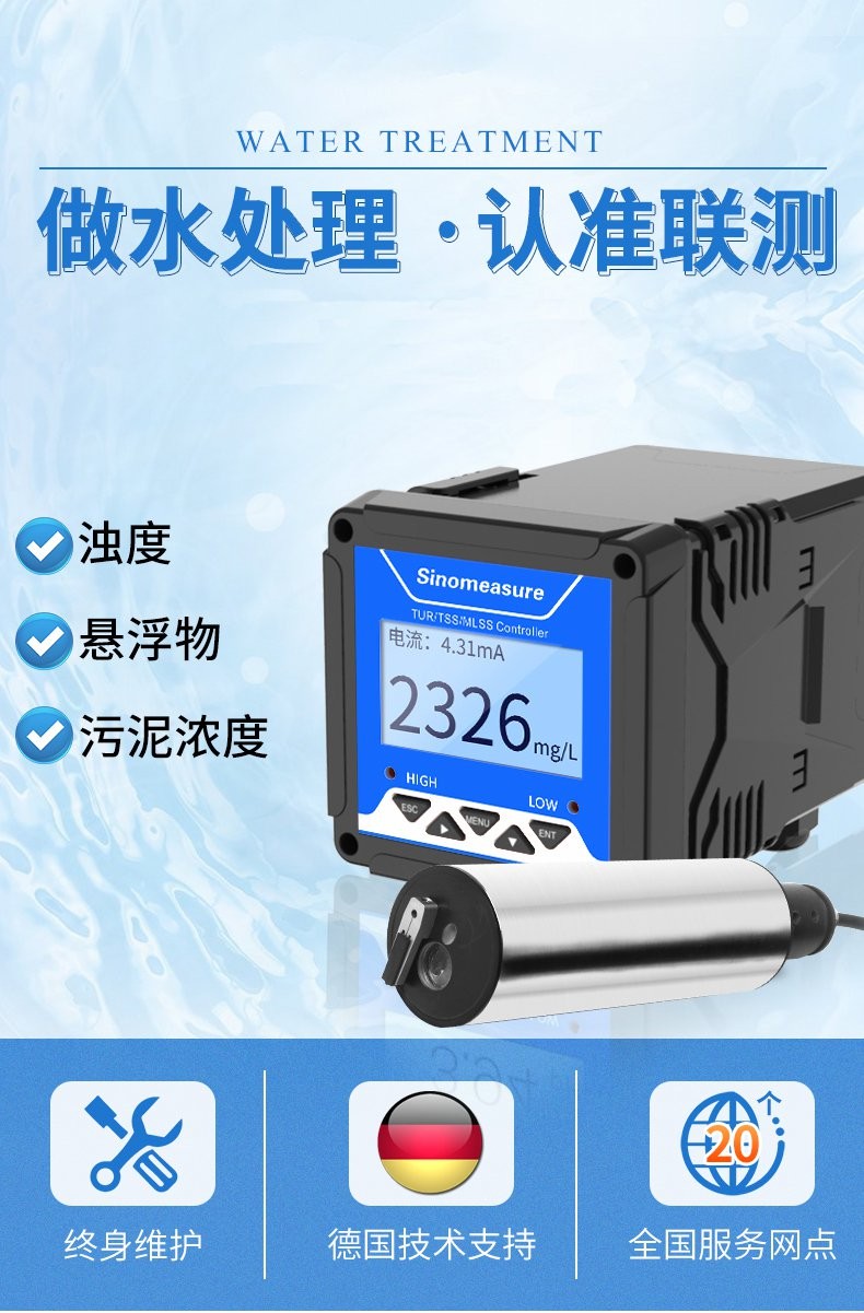 SIN-PSS-9010悬浮物分析电极_精度±5%