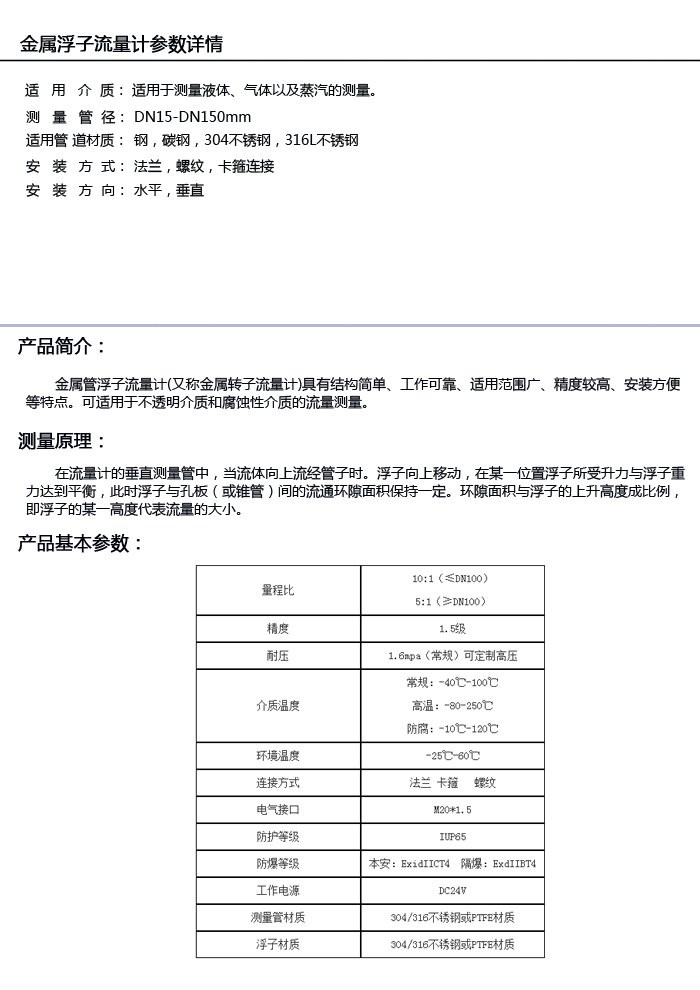垂直型金属转子流量计