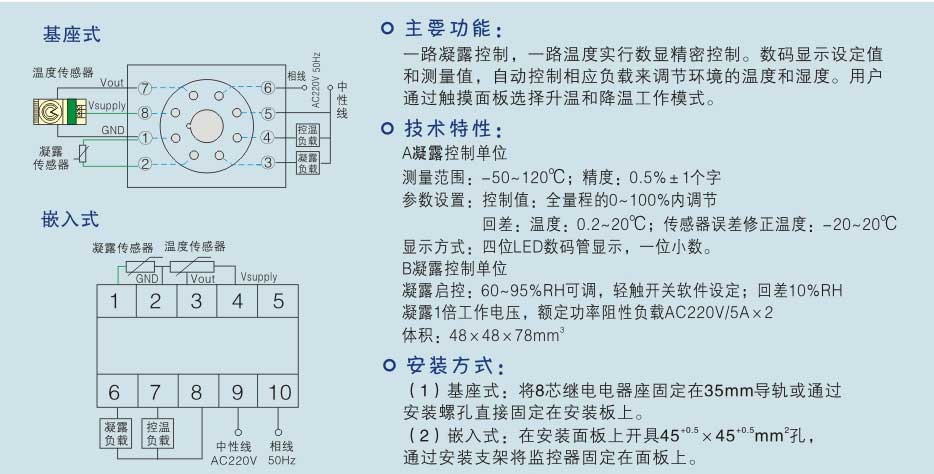 NWK-Z2(TH)温湿度控制器