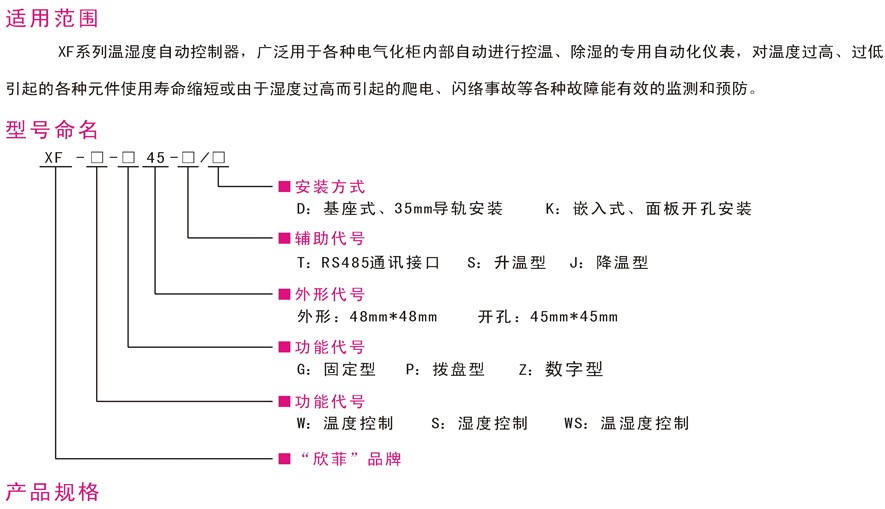 XF-WSK-Z72智能凝雾监控器