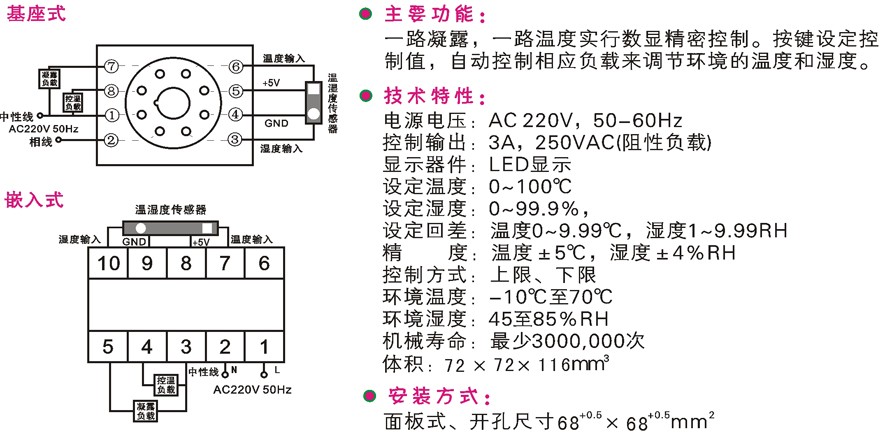 XF-WSK-Z72智能凝雾监控器