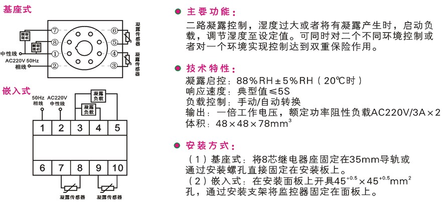 XF-S2K-G45(TH)按钮式双路凝露控制器