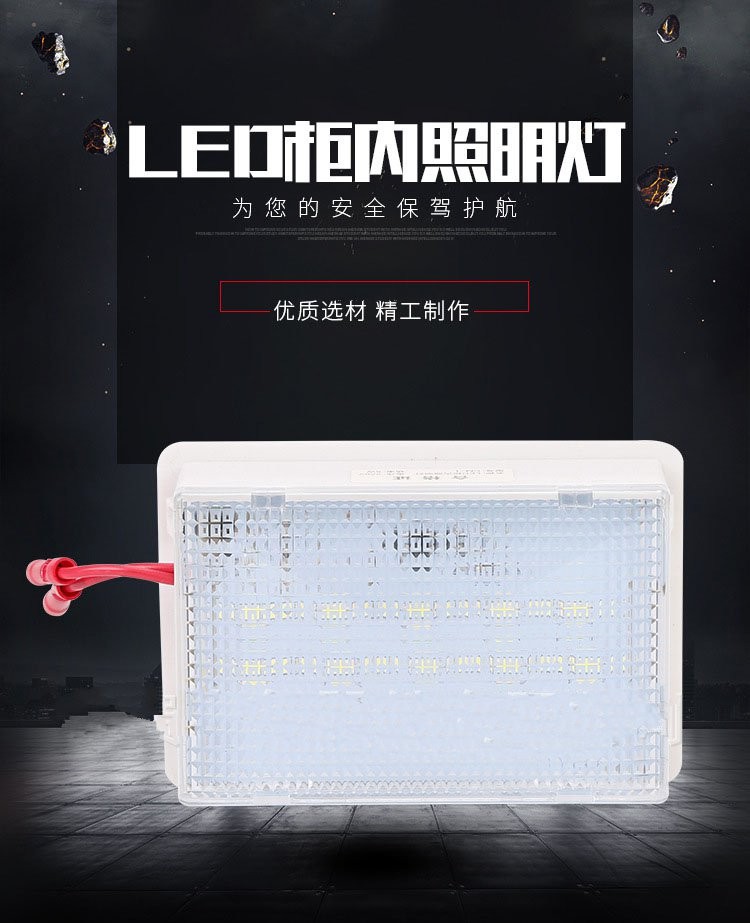 LED柜内照明灯