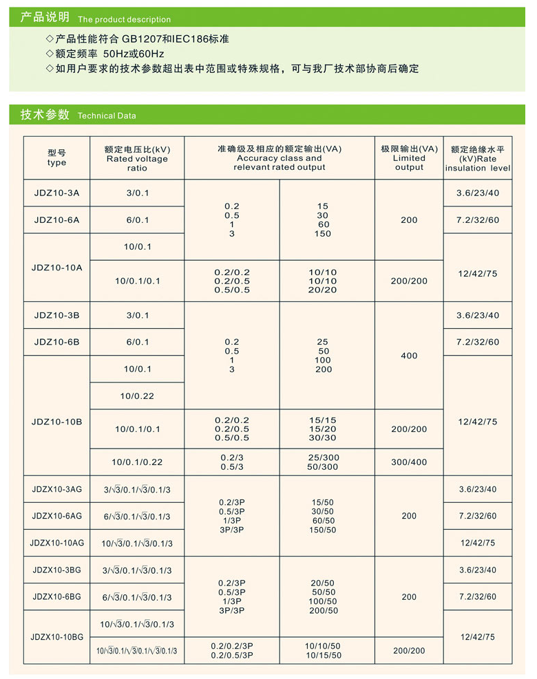 JDZ10-10A电压互感器